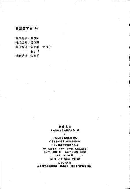 《增城县志》.pdf_广东省志预览图2
