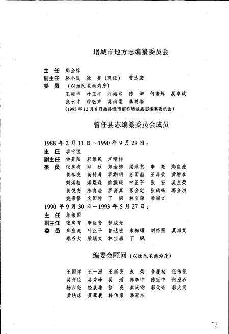 《增城县志》.pdf_广东省志预览图3