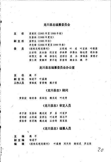 《龙川县志》.pdf_广东省志预览图3