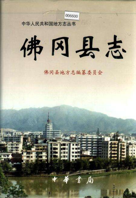 《佛冈县志》.pdf_广东省志缩略图