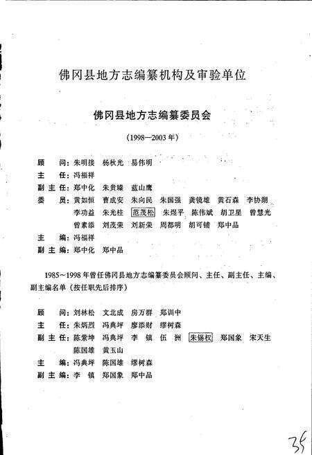 《佛冈县志》.pdf_广东省志预览图2