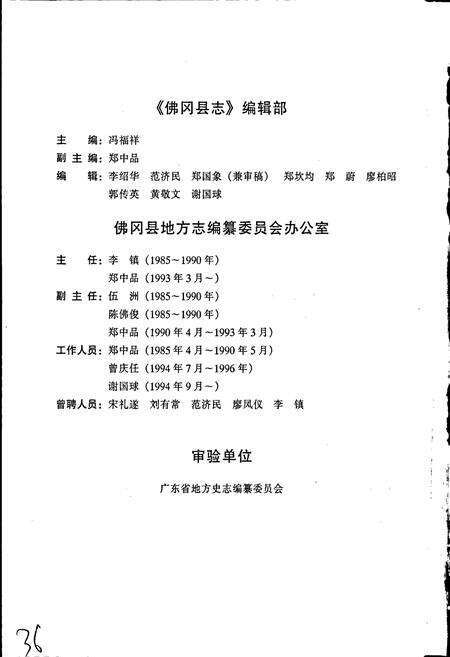 《佛冈县志》.pdf_广东省志预览图3