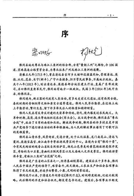《佛冈县志》.pdf_广东省志预览图4
