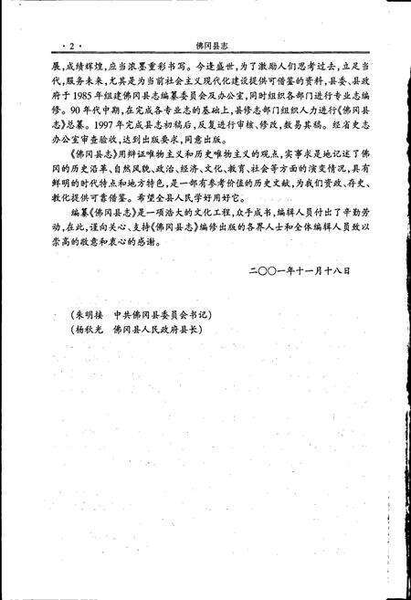 《佛冈县志》.pdf_广东省志预览图5