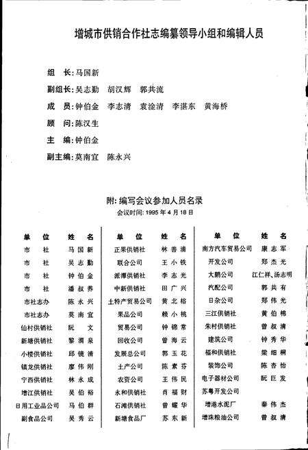 《增城市供销合作社志》.pdf_广东省志预览图1
