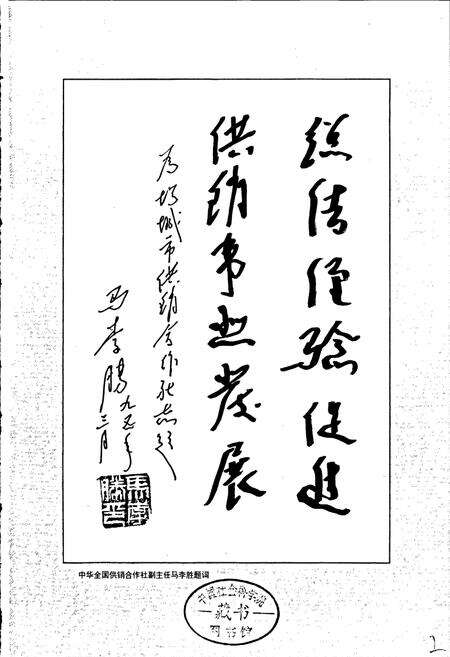 《增城市供销合作社志》.pdf_广东省志预览图3