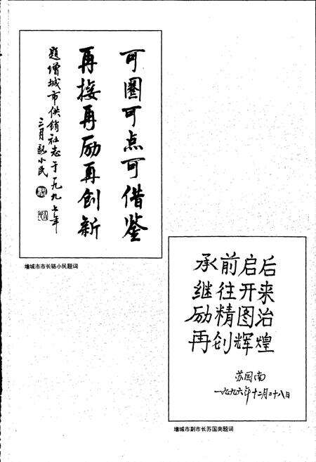 《增城市供销合作社志》.pdf_广东省志预览图5