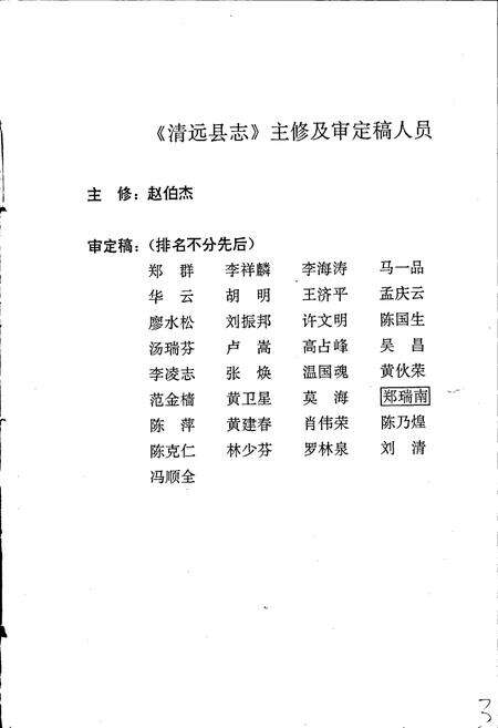 《清远县志》.pdf_广东省志预览图3