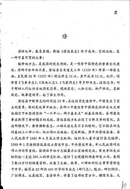 《清远县志》.pdf_广东省志预览图4