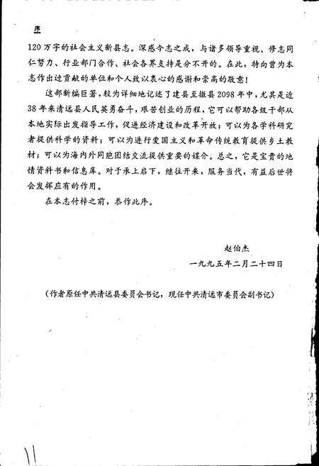 《清远县志》.pdf_广东省志预览图5