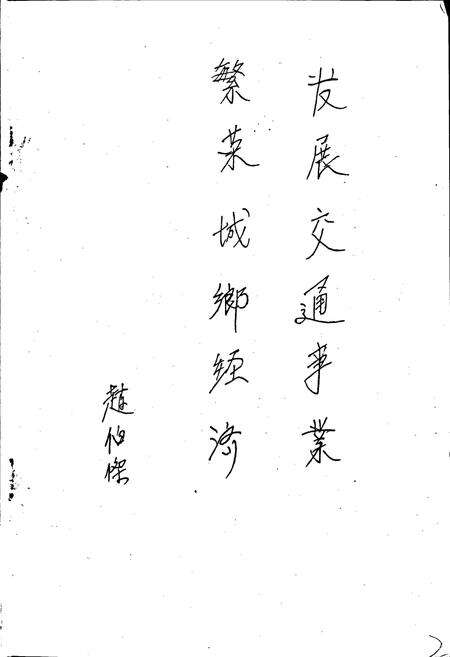 《清远县交通志》.pdf_广东省志预览图2