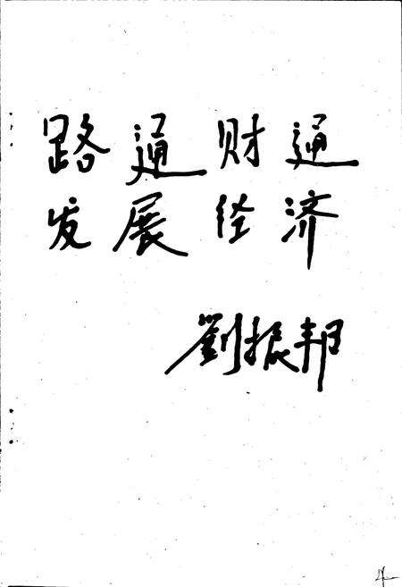 《清远县交通志》.pdf_广东省志预览图4