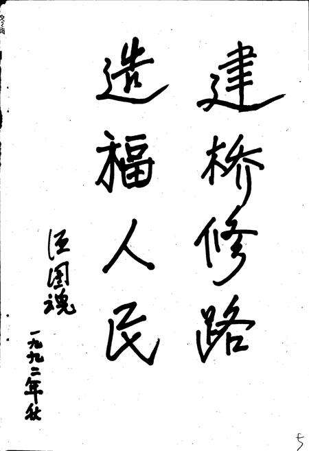 《清远县交通志》.pdf_广东省志预览图5