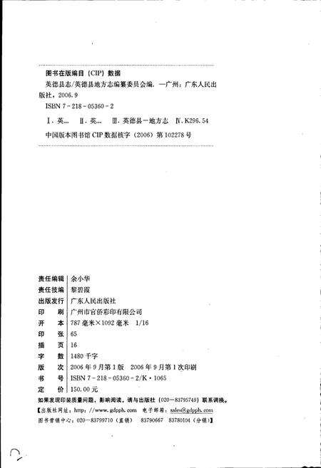 《英德县志》.pdf_广东省志预览图2