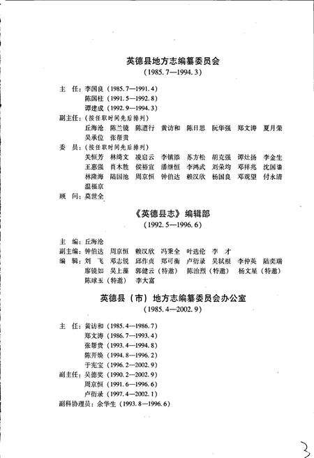 《英德县志》.pdf_广东省志预览图4