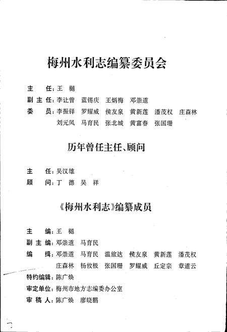 《梅州水利志》.pdf_广东省志预览图3