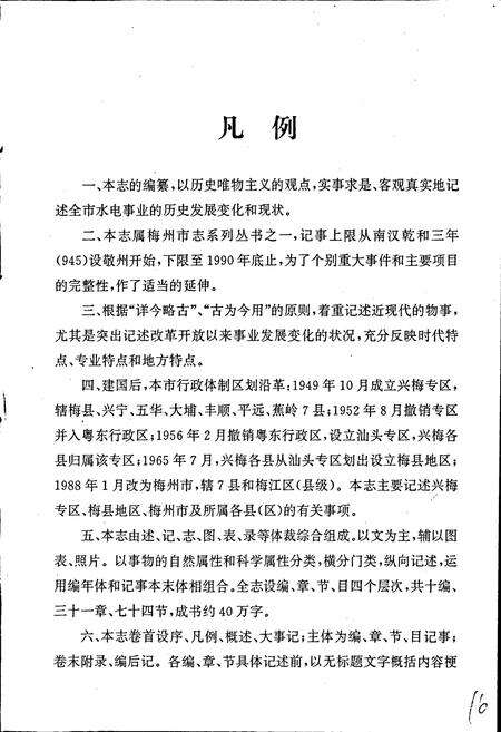 《梅州水利志》.pdf_广东省志预览图5