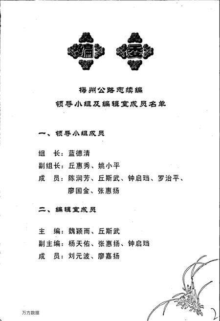 《梅州公路志》.pdf_广东省志预览图2
