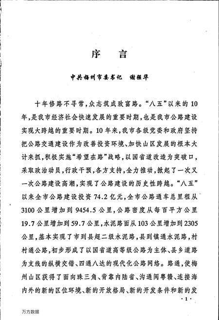 《梅州公路志》.pdf_广东省志预览图4