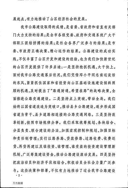 《梅州公路志》.pdf_广东省志预览图5