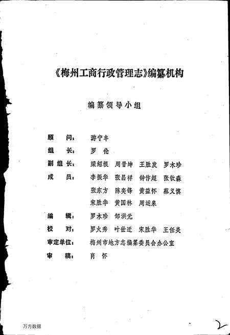 《梅州工商行政管理志》.pdf_广东省志预览图2
