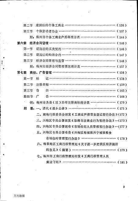《梅州工商行政管理志》.pdf_广东省志预览图5