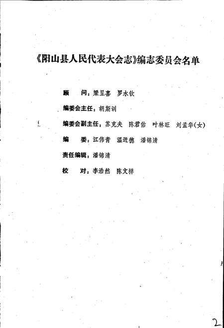 《广东省阳山县人民代表大会志》.pdf_广东省志预览图2