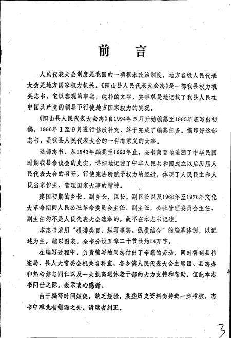 《广东省阳山县人民代表大会志》.pdf_广东省志预览图3