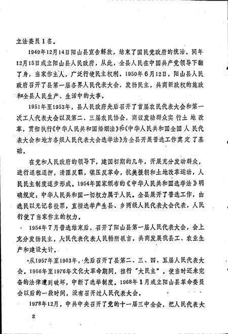 《广东省阳山县人民代表大会志》.pdf_广东省志预览图4