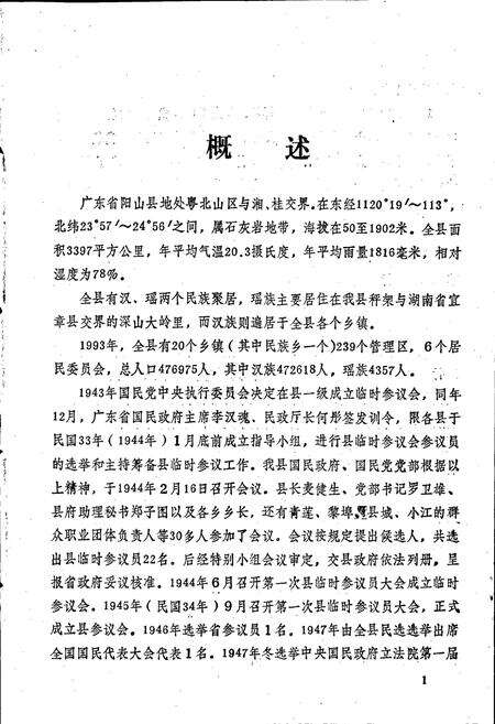 《广东省阳山县人民代表大会志》.pdf_广东省志预览图5