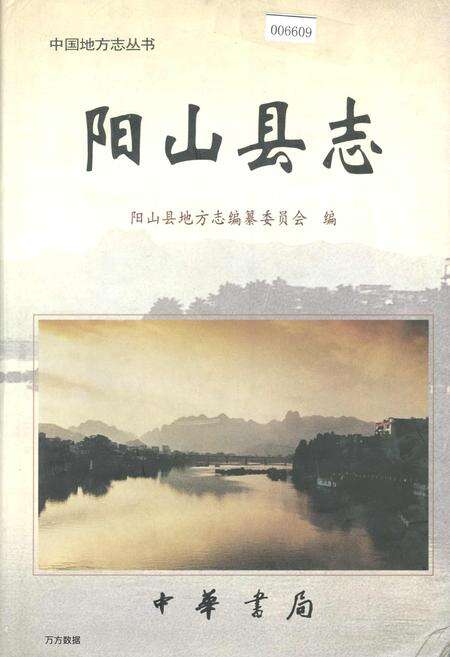 《阳山县志》.pdf_广东省志缩略图
