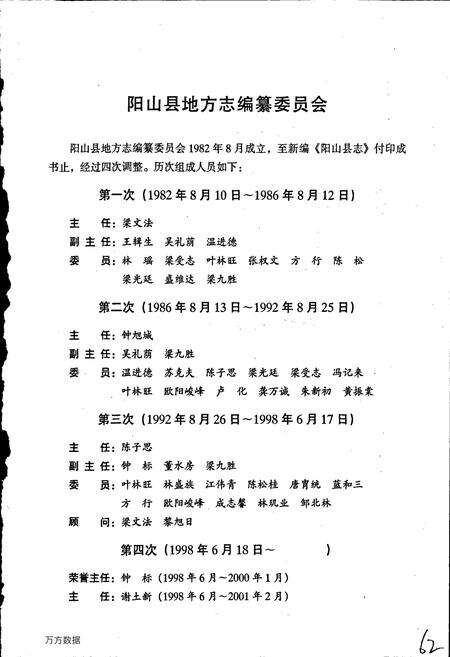 《阳山县志》.pdf_广东省志预览图2