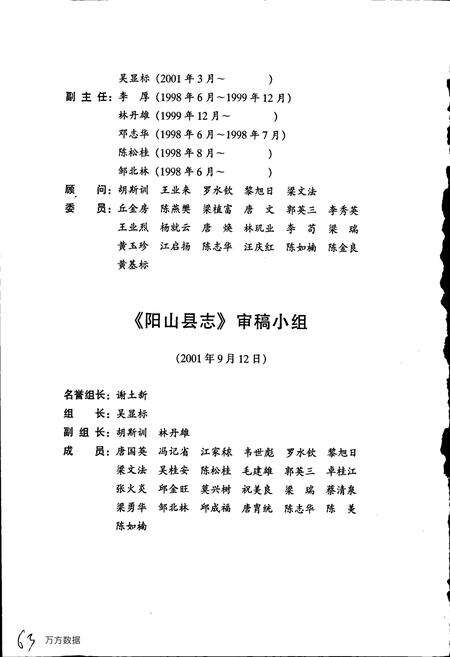 《阳山县志》.pdf_广东省志预览图4