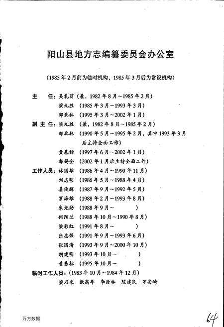 《阳山县志》.pdf_广东省志预览图5