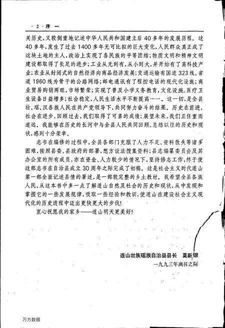 《连山壮族瑶族自治县志》.pdf_广东省志预览图3