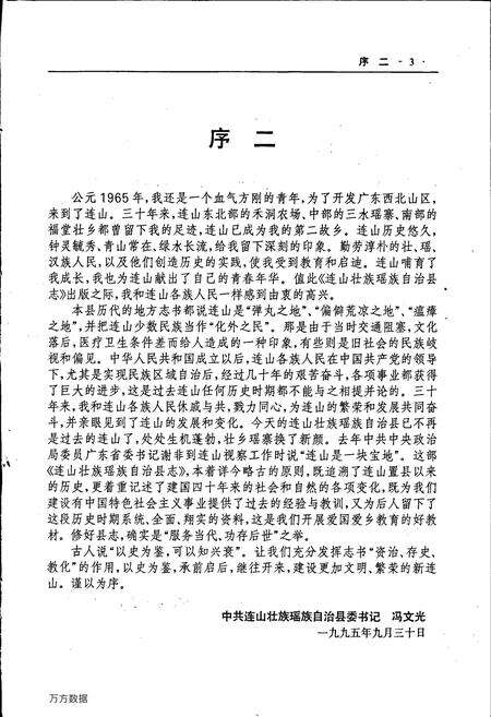《连山壮族瑶族自治县志》.pdf_广东省志预览图4