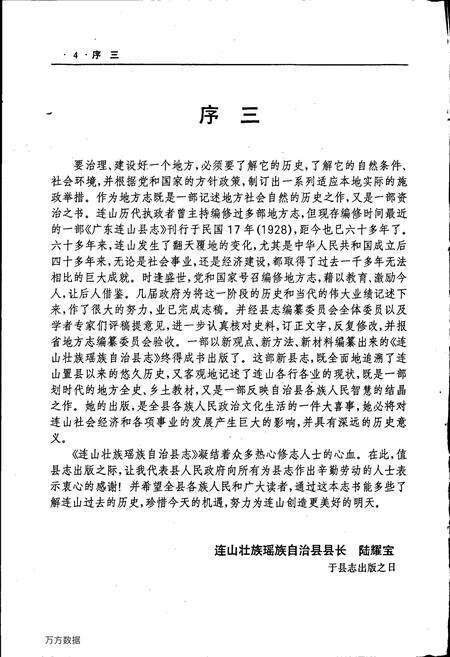 《连山壮族瑶族自治县志》.pdf_广东省志预览图5