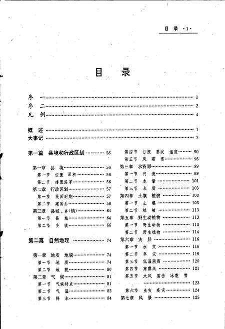 《连南瑶族自治县县志》.pdf_广东省志预览图3