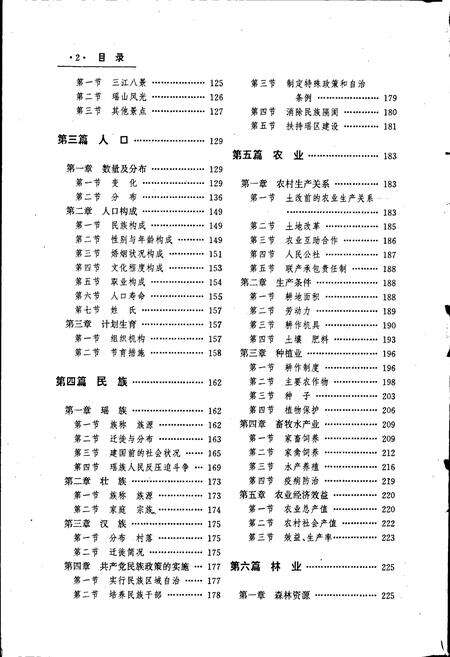 《连南瑶族自治县县志》.pdf_广东省志预览图4
