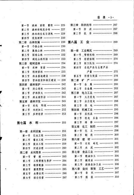 《连南瑶族自治县县志》.pdf_广东省志预览图5