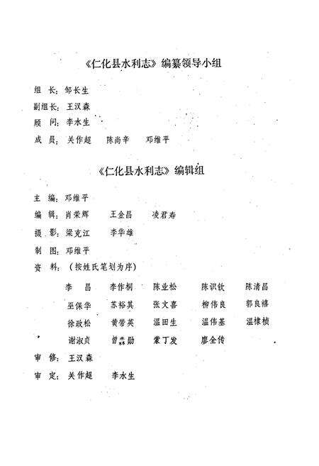 《仁化县水利志》.pdf_广东省志预览图3