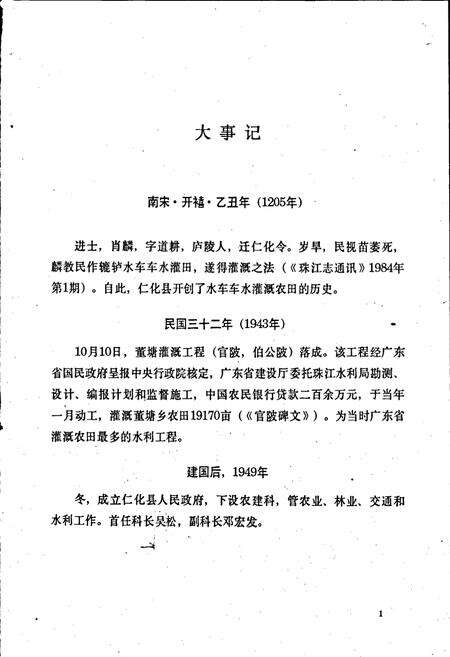 《仁化县水利志》.pdf_广东省志预览图5