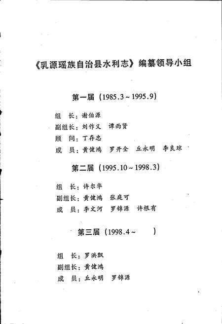 《乳源瑶族自治县 水利志》.pdf_广东省志预览图2