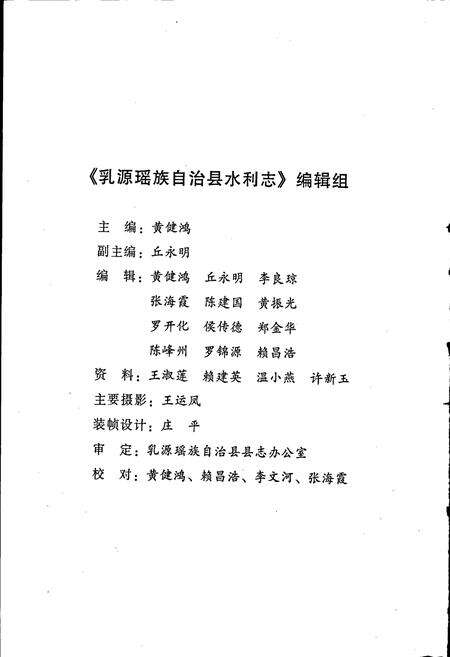 《乳源瑶族自治县 水利志》.pdf_广东省志预览图3