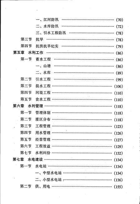 《乳源瑶族自治县 水利志》.pdf_广东省志预览图5