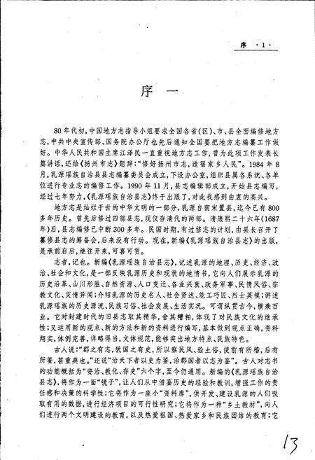 《乳源瑶族自治县志》.pdf_广东省志预览图3