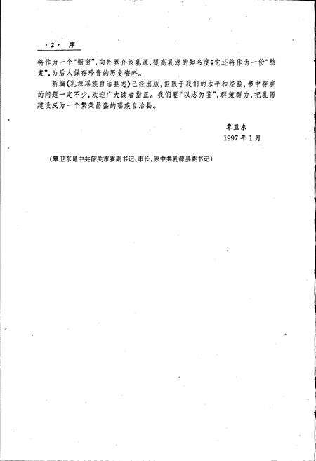 《乳源瑶族自治县志》.pdf_广东省志预览图4