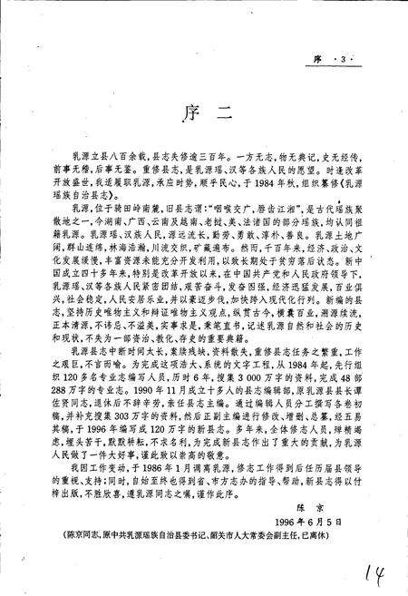 《乳源瑶族自治县志》.pdf_广东省志预览图5