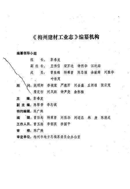 《梅州建材工业志》.pdf_广东省志预览图2
