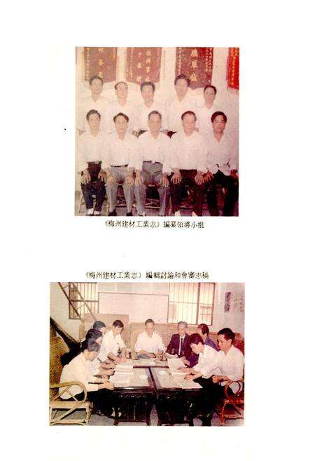 《梅州建材工业志》.pdf_广东省志预览图4